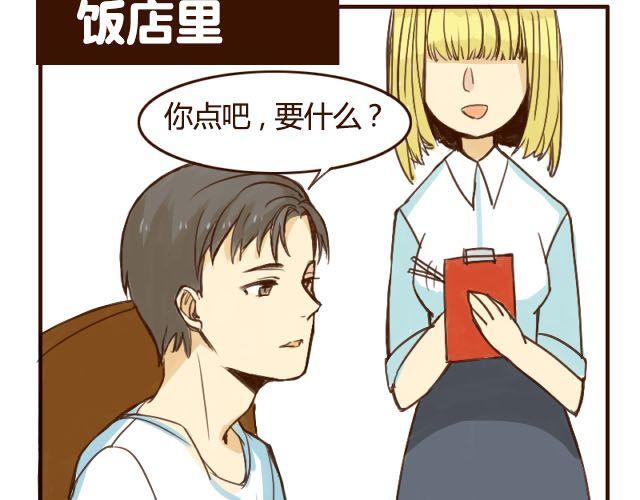 第3话 苑子豪你这个坑货！4