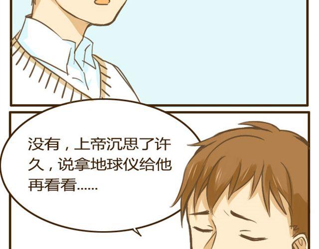 第12话 是时候找个对象了12