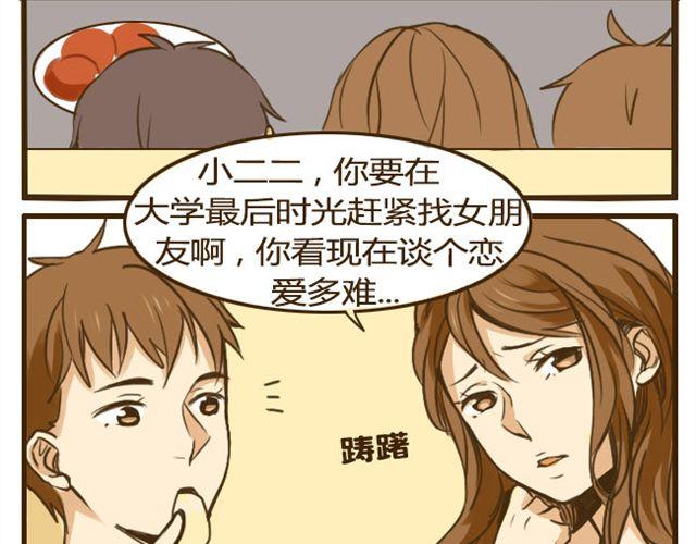 第12话 是时候找个对象了16