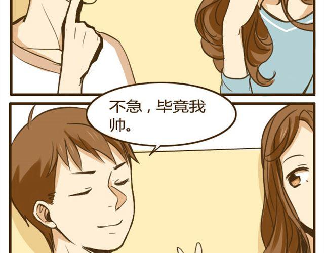 第12话 是时候找个对象了17