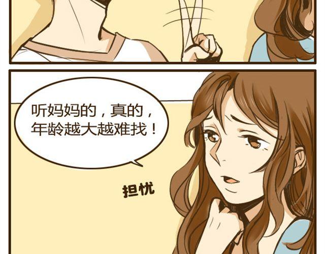 第12话 是时候找个对象了18