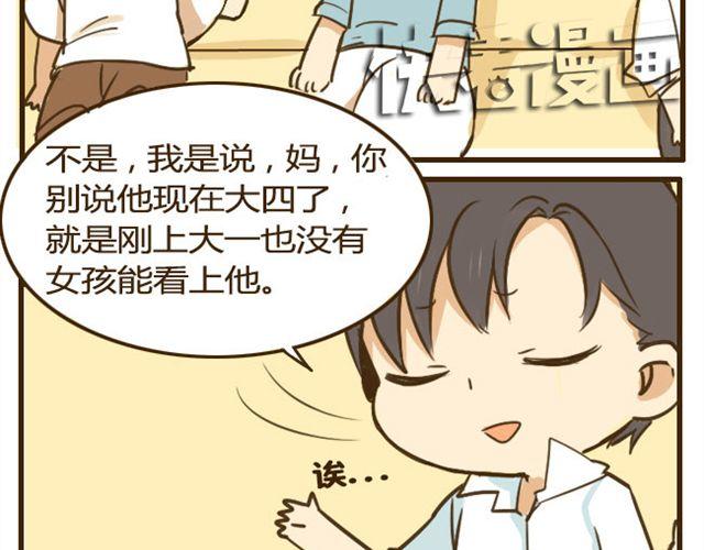 第12话 是时候找个对象了21