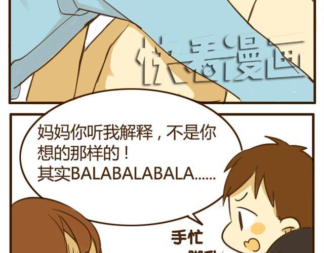第18话 弟弟把哥哥扑倒了？？？29