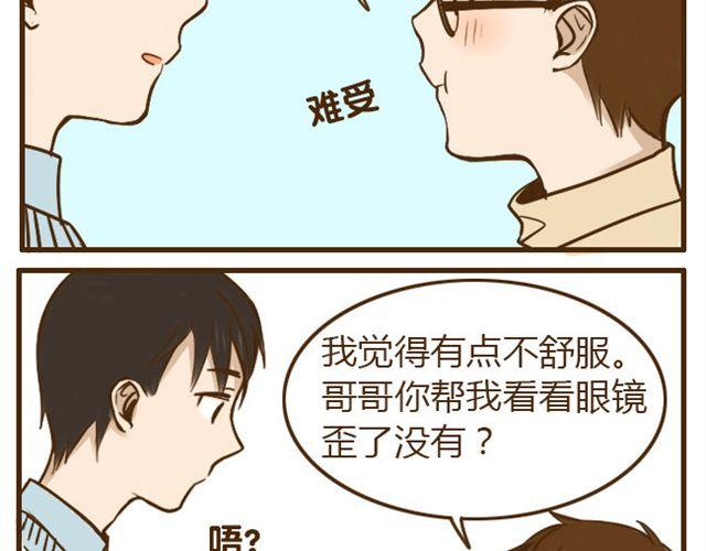 第21话 哥，我不舒服8