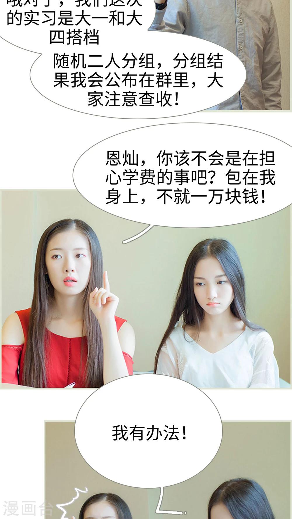 第31话 外出实习机会11