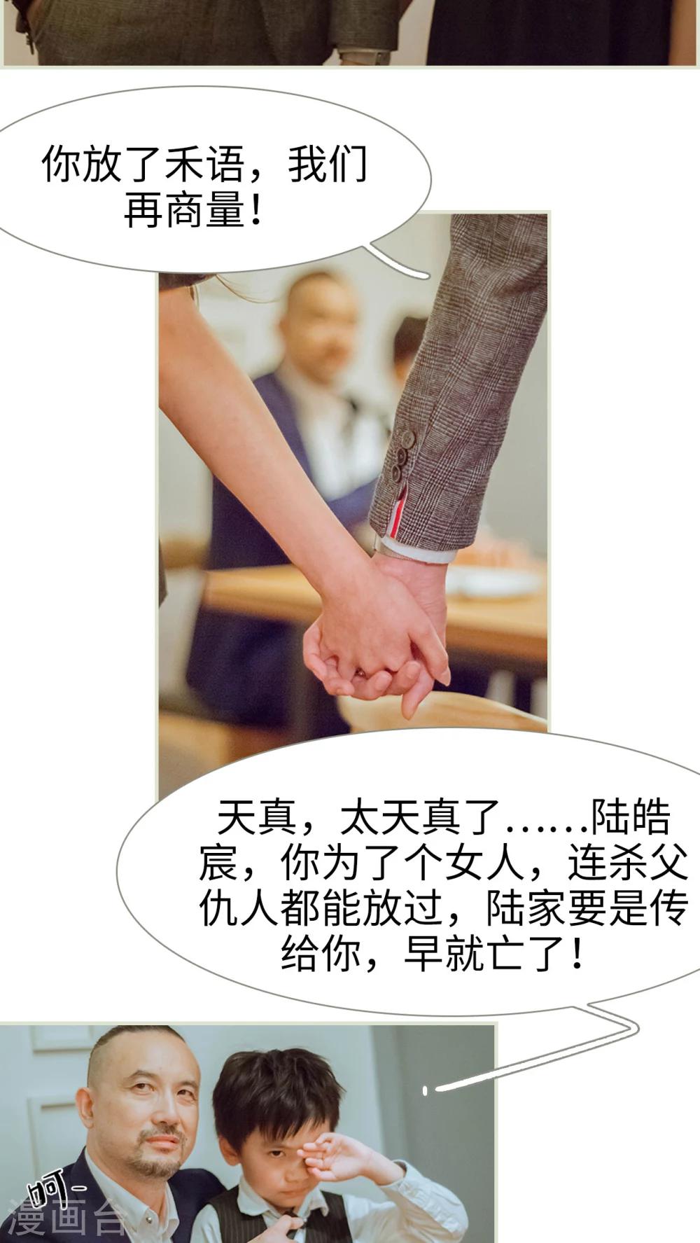 第49话 我要先拿下陆家16
