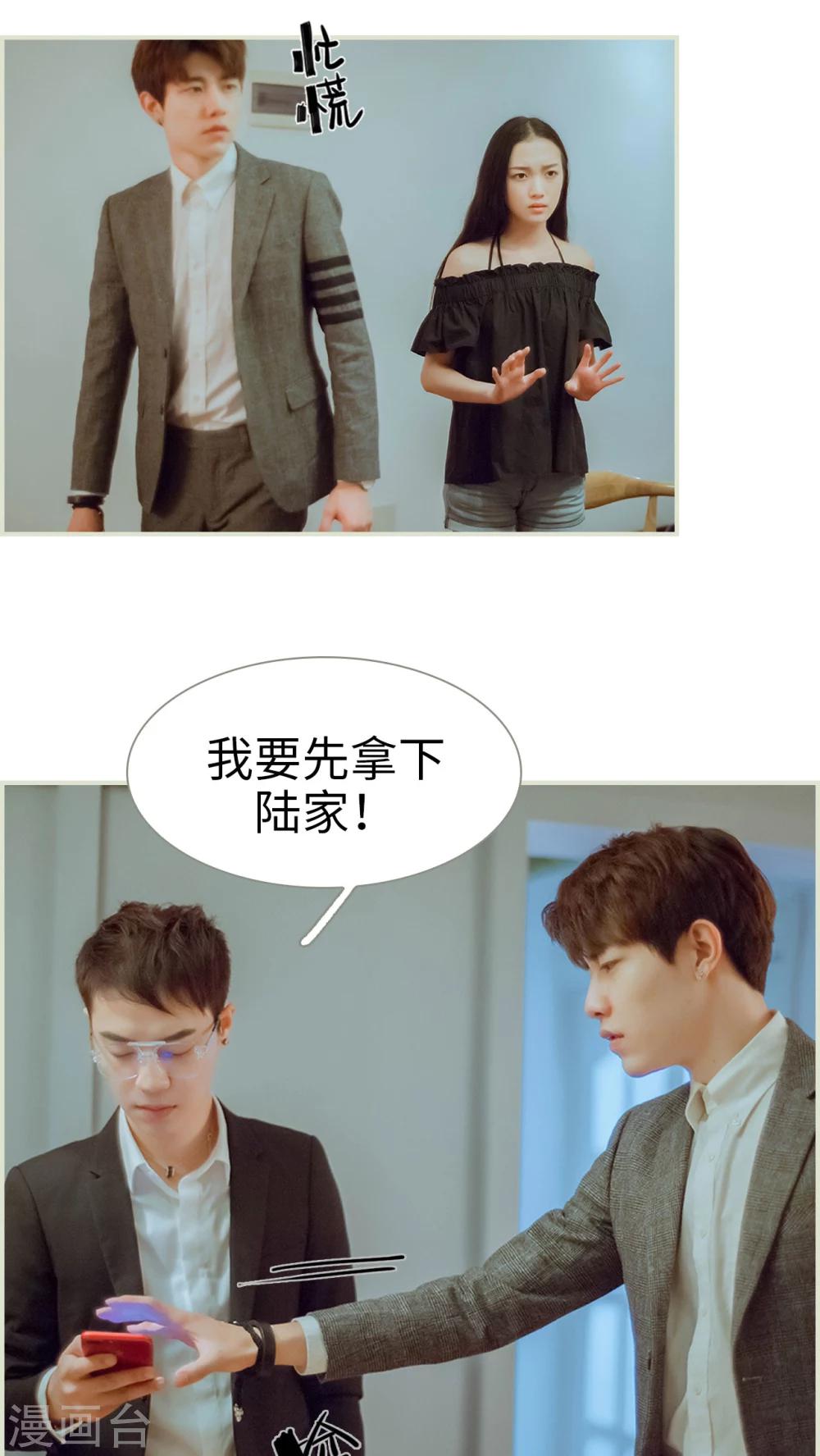 第49话 我要先拿下陆家21
