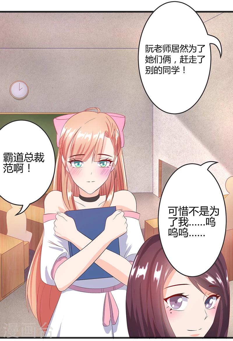 第4话 霸道总裁范21