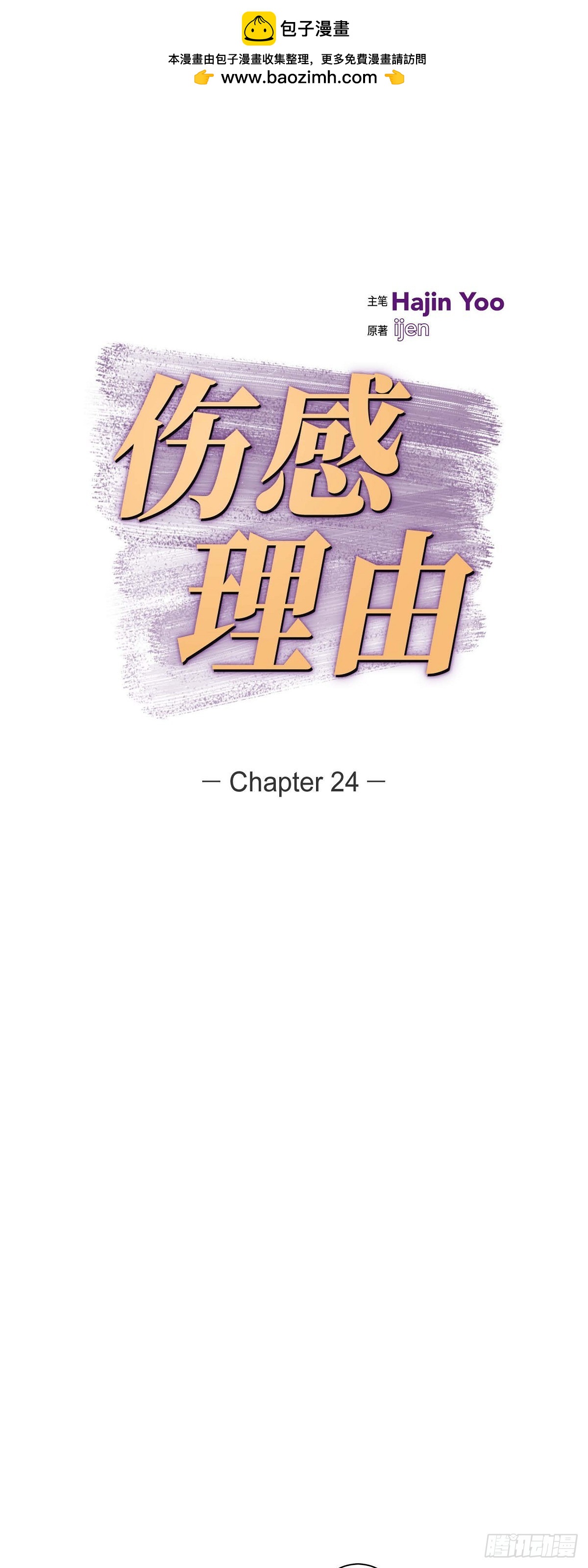 24 你别放在心上0
