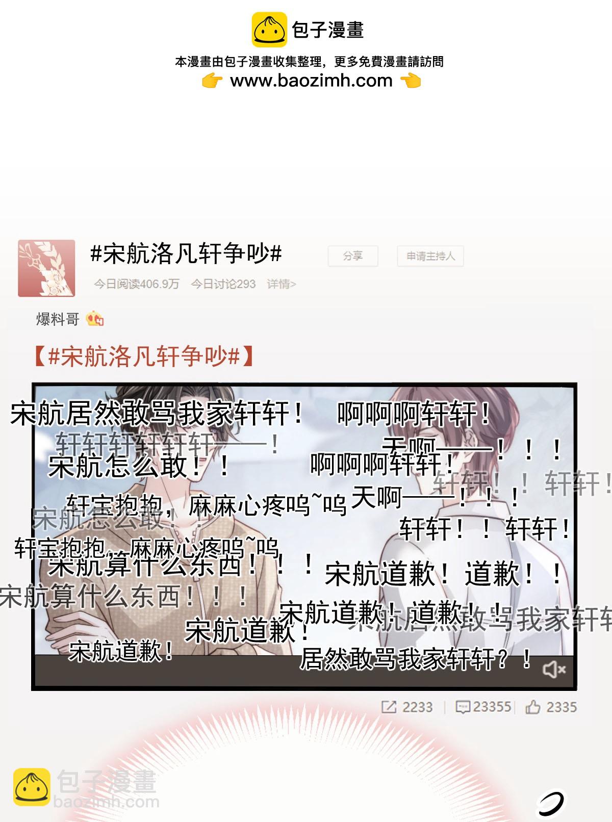 第22话 他和他，组CP创流量1