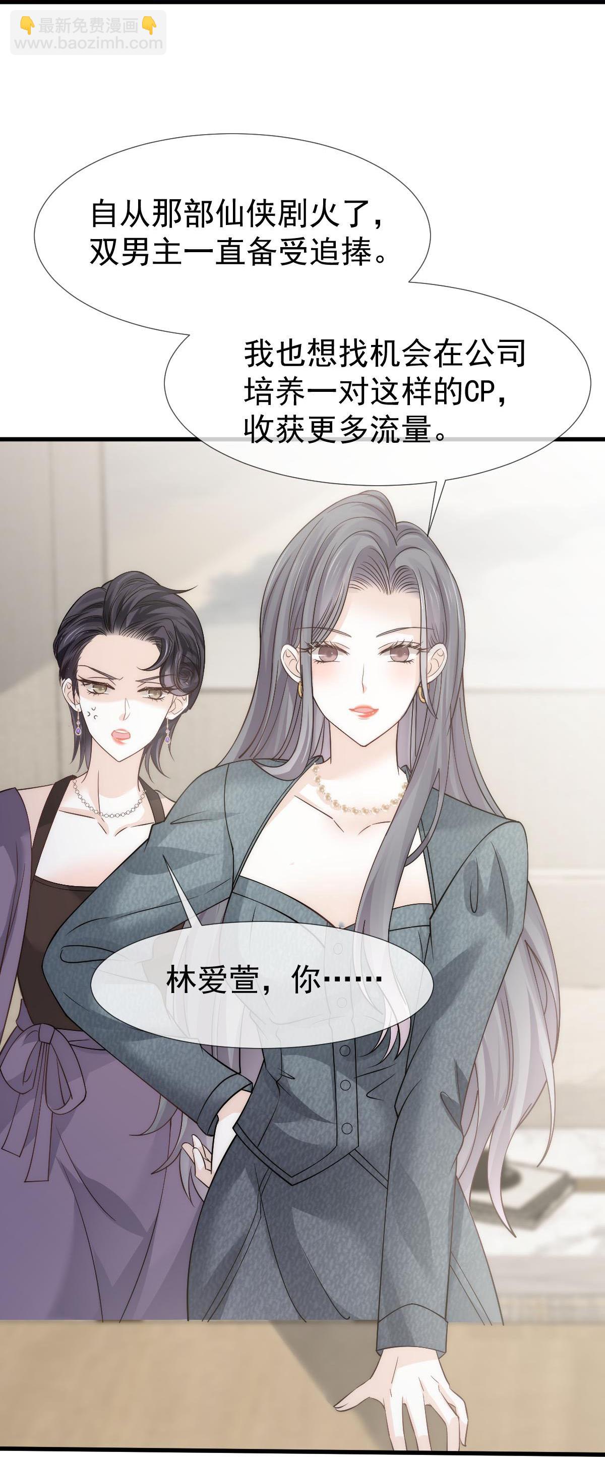 第22话 他和他，组CP创流量33