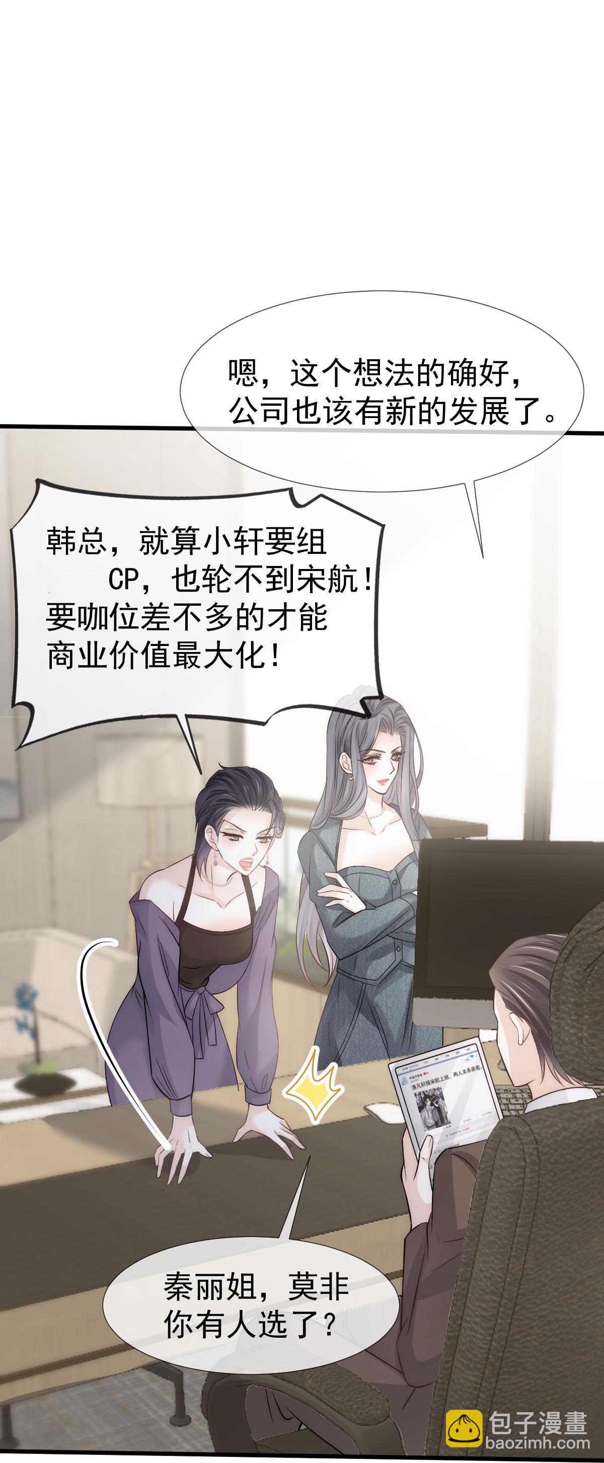 第22话 他和他，组CP创流量34