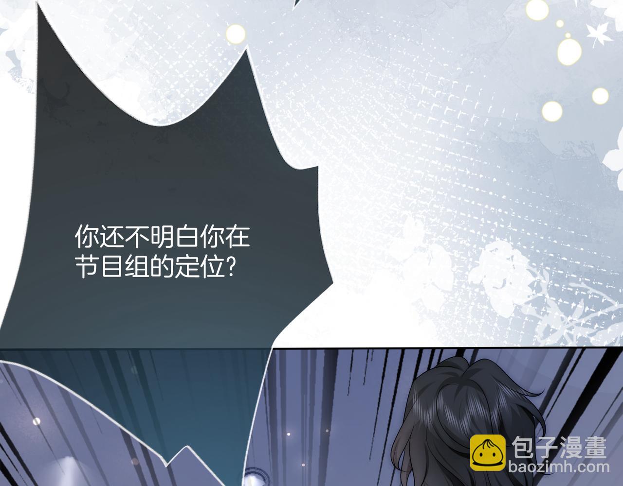 第12话 回怼黑幕节目组101