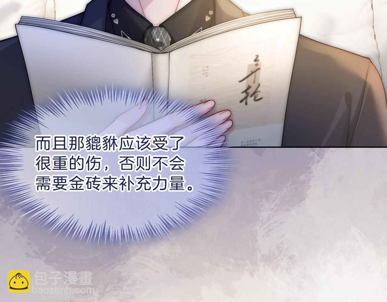 第18话 胤皇脸红10