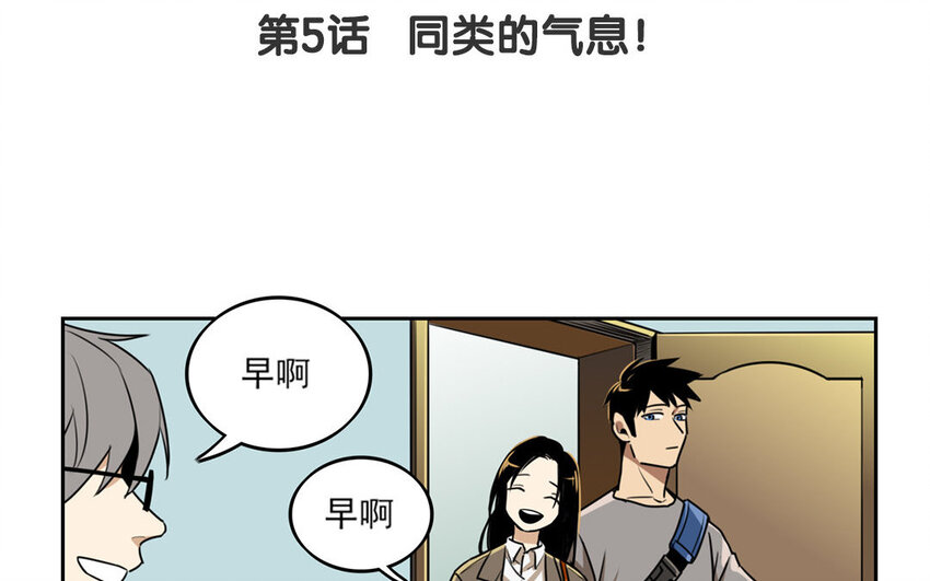 6 第5话 是同类的气息！3