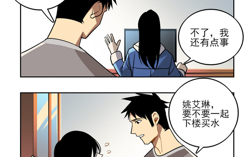 8 第7话 她为什么躲我？18