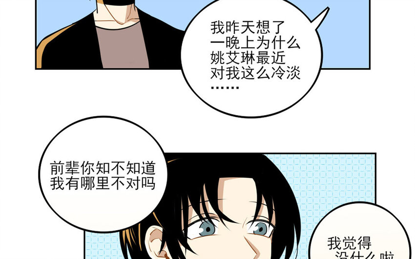 8 第7话 她为什么躲我？41