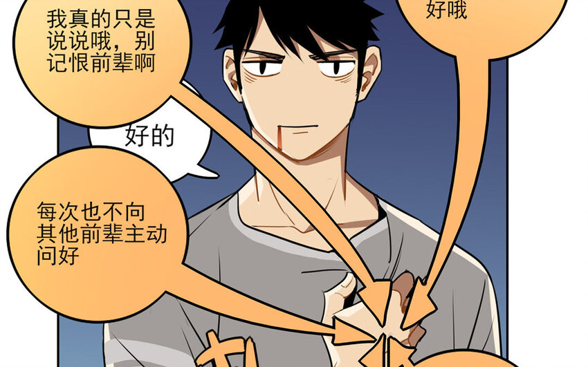 8 第7话 她为什么躲我？43
