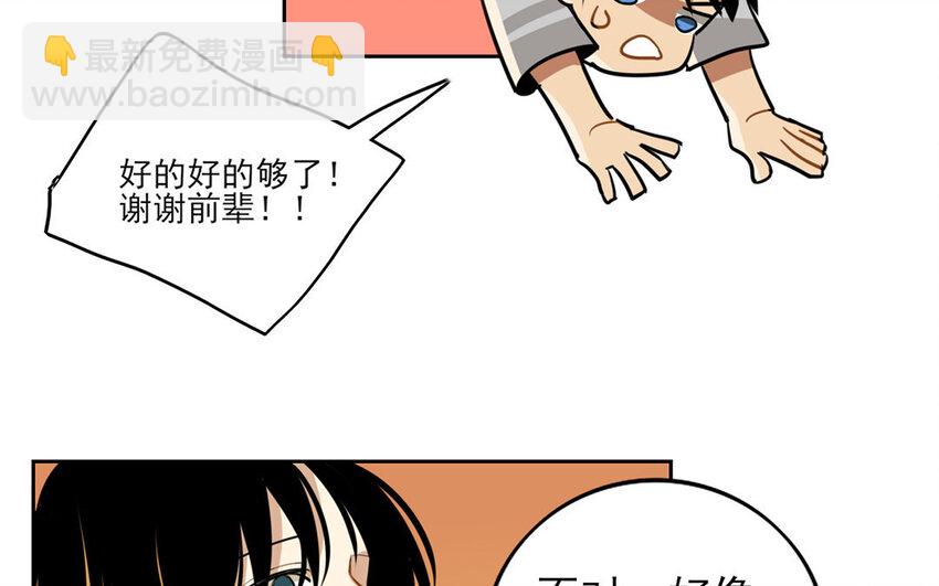 8 第7话 她为什么躲我？46
