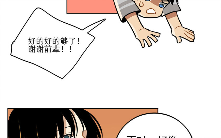 8 第7话 她为什么躲我？50
