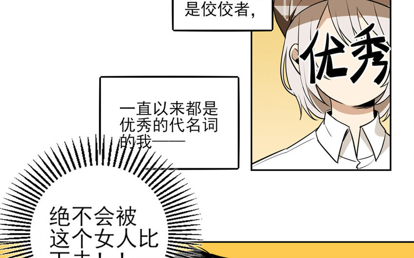 8 第7话 她为什么躲我？6