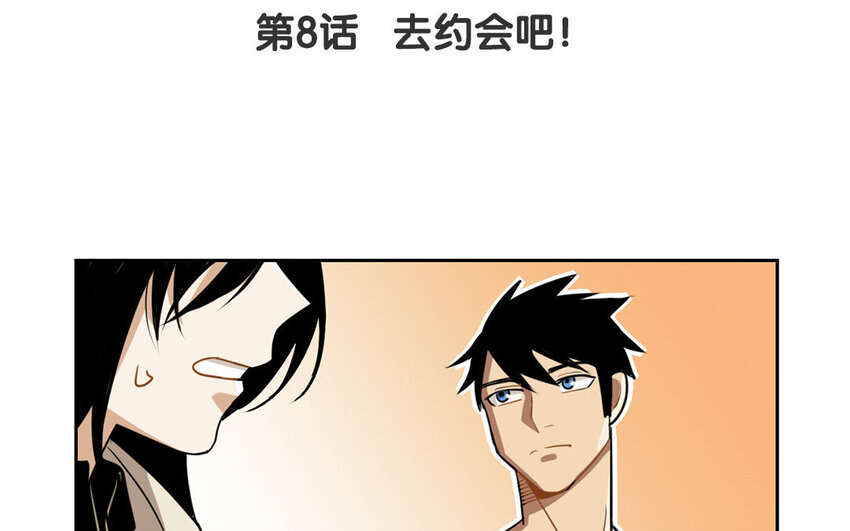 9 第8话 去约会吧！3