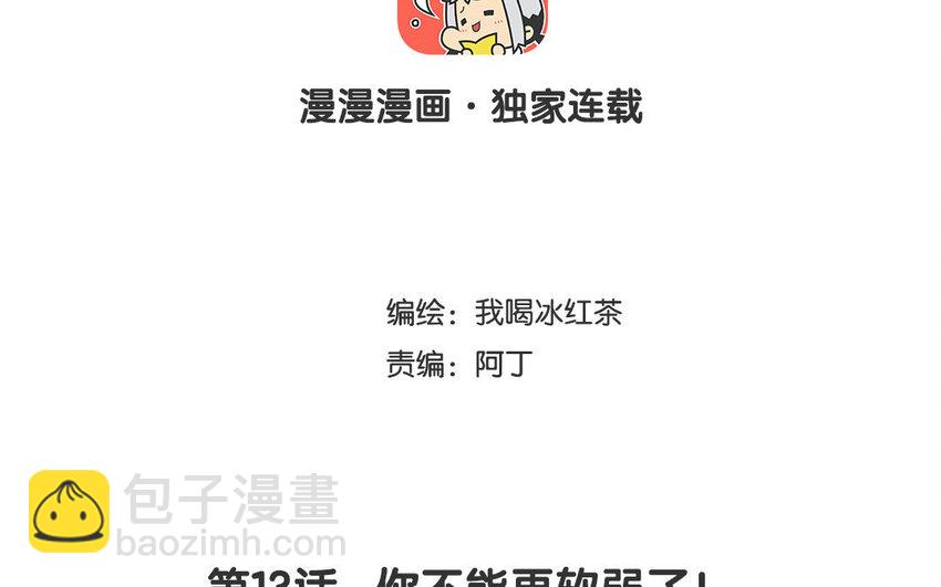 14 第13话 你不能再软弱了！2