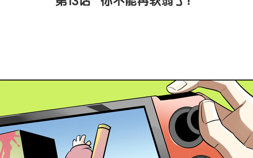 14 第13话 你不能再软弱了！3