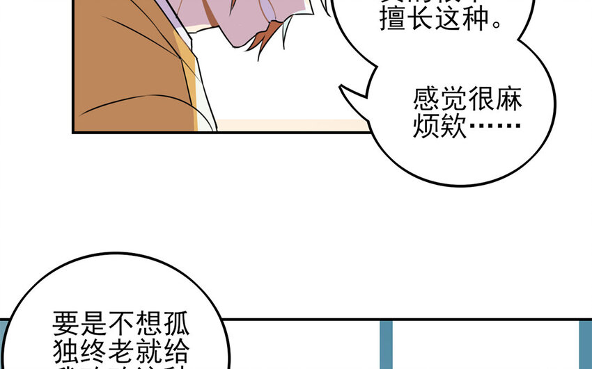17 第16话 年下奶狗出没！16