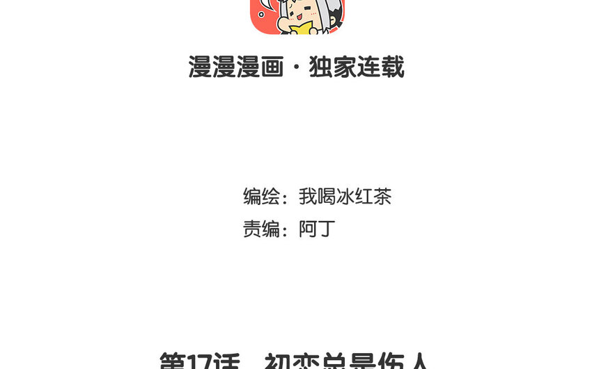 18 第17话 初恋总是伤人2