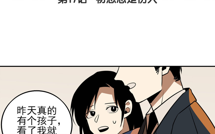 18 第17话 初恋总是伤人3
