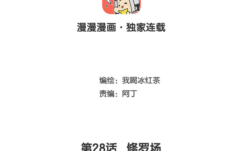 29 第28话 修罗场2