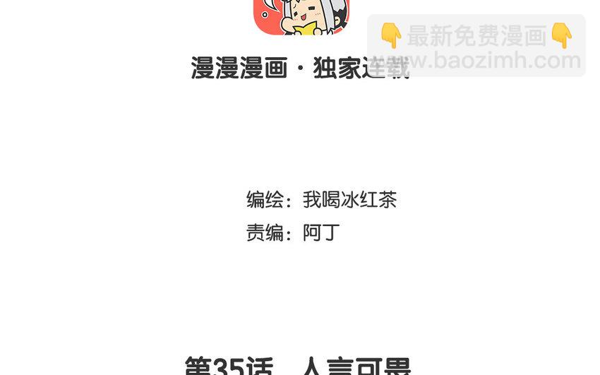 36 第35话 人言可畏2