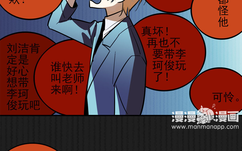36 第35话 人言可畏36
