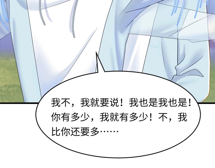 第4话 他的理想型？119