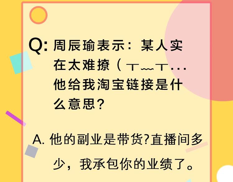 第4话 他的理想型？139