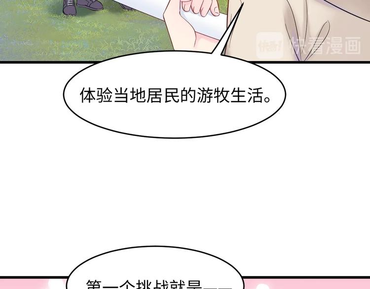 第4话 他的理想型？18