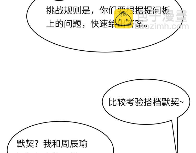 第4话 他的理想型？33