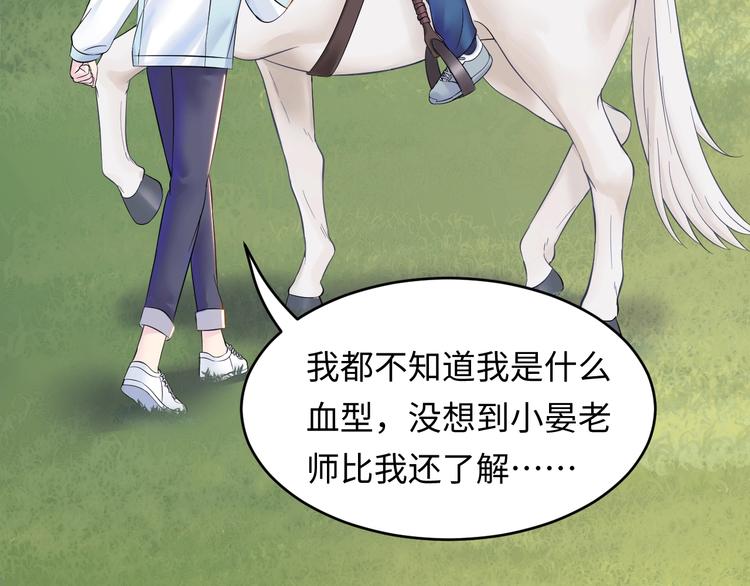 第4话 他的理想型？83
