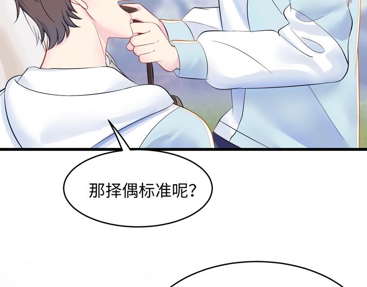 第4话 他的理想型？86