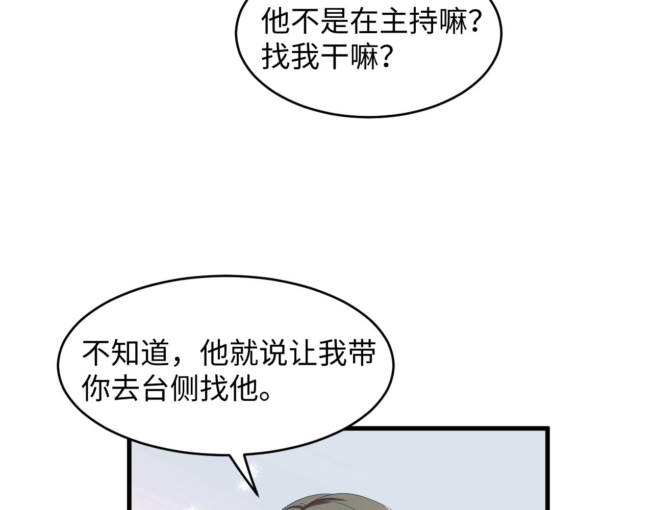 第32话 满脑子都是他87