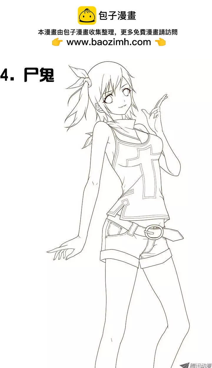 04，尸鬼1