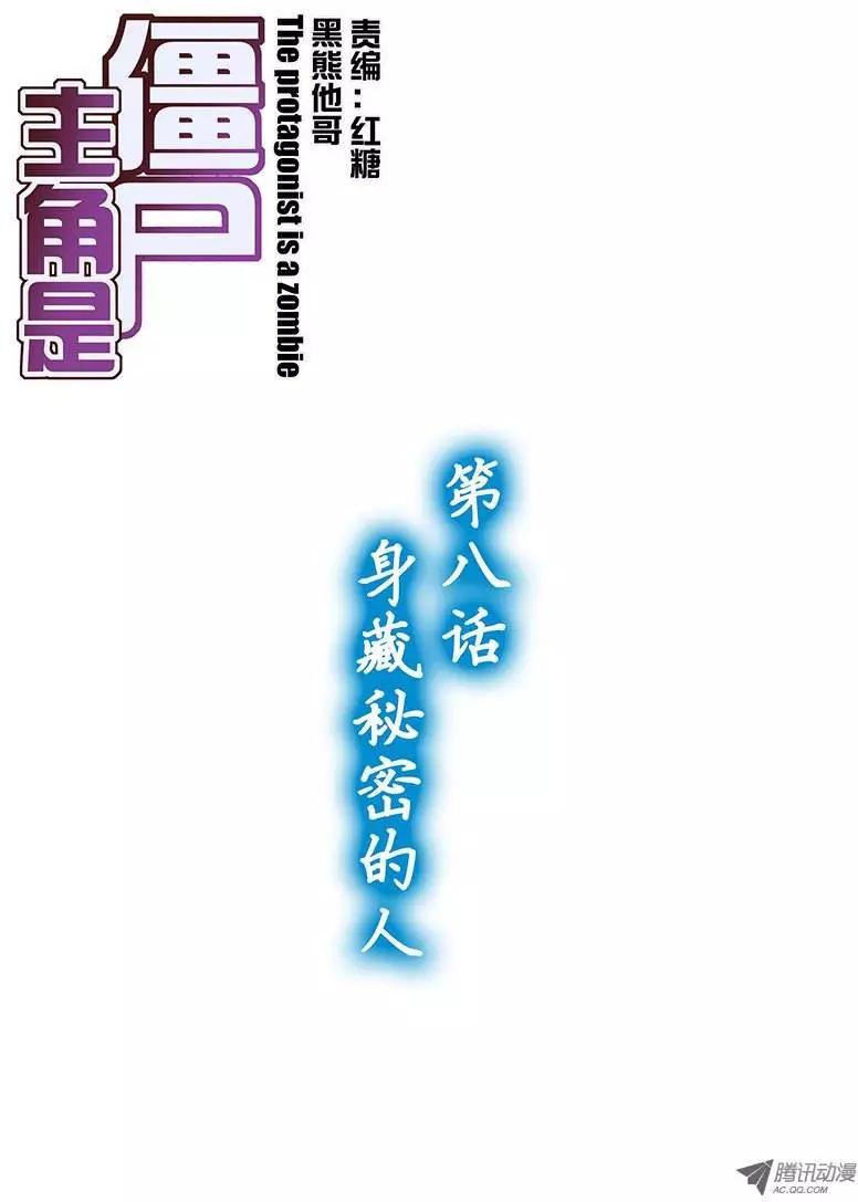 08，身藏秘密的人0