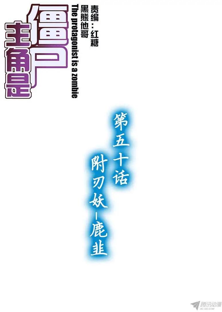 50,附刃妖-鹿韭0