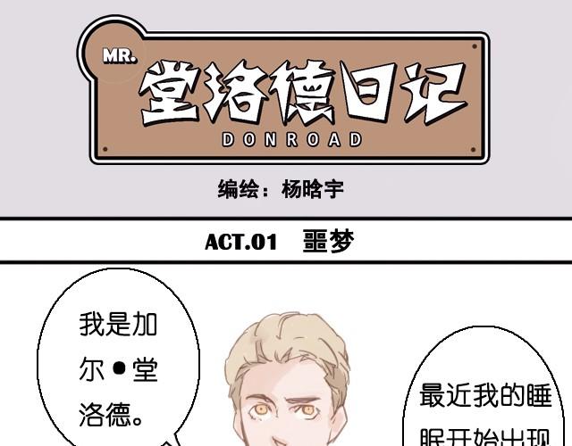 第1话 鬼压床的原因0