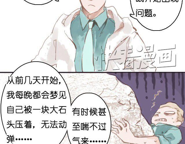 第1话 鬼压床的原因1
