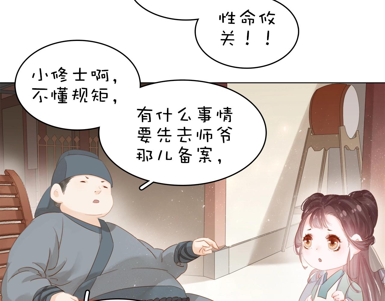 第十七话 施主，我来了!100