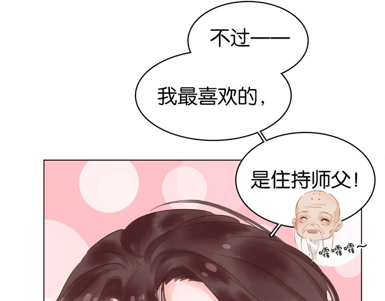 第三十一话 施主你笑了！101