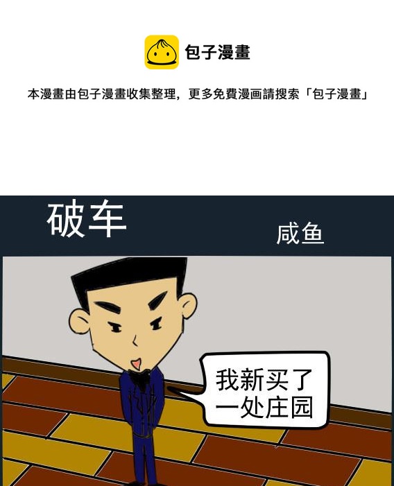 第011话 破车0