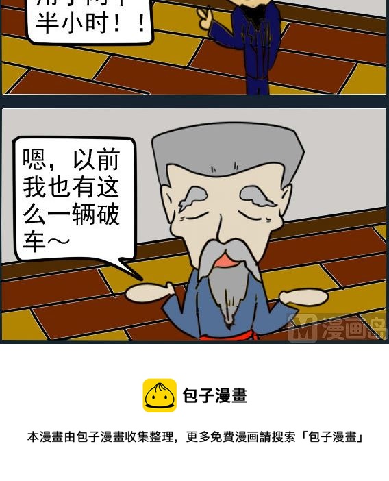 第011话 破车2